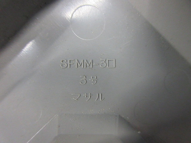 ニュー･エフモール付属品3号セット(混在15個入) SFMD-3他