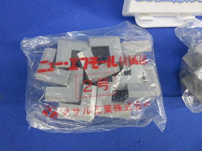 ニュー･エフモール2号付属品セット(混在20個入) SFMD-2他