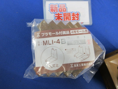 プラモール付属品4号モール用 入ズミ(10個入)(キズ有)(新品未開封) MLI-4B