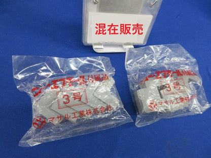 ニュー・エフモール付属品3号セット(混在10個入)(グレー)(新品未開封) SFMR-3他