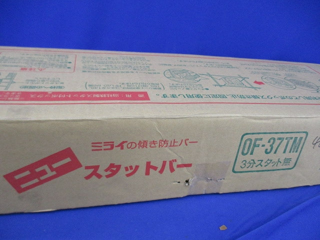 ニュースタットバー(40個入) OF-37TM