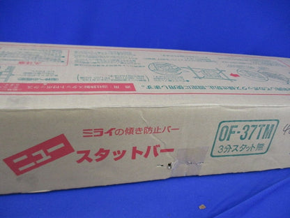 ニュースタットバー(40個入) OF-37TM