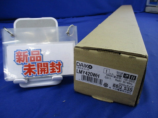 LEDユニット(新品未開梱) LMY420WH