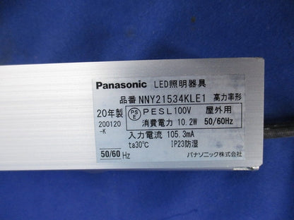LED建築部材照明 連結中間用・100クラス(電球色)(キズ・汚れ有) NNY21534KLE1
