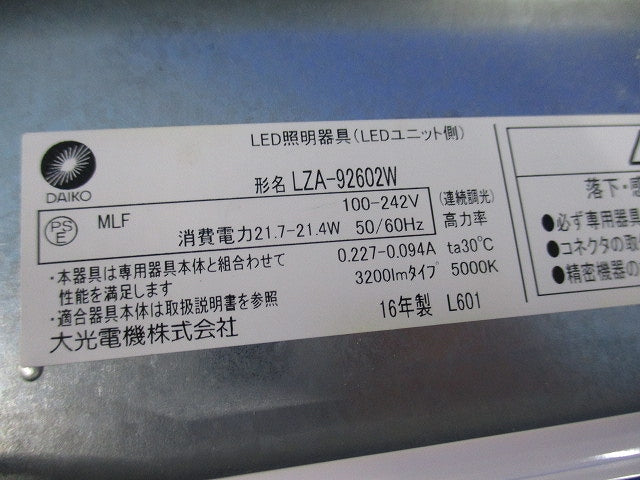 LEDユニット(昼白色) LZA-92602W