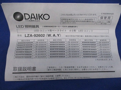 LEDユニット(昼白色) LZA-92602W