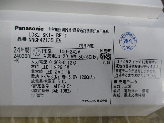 LED非常用ベースライト 階段通路誘導灯(昼白色)(24年製) NNCF42135LE9