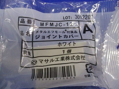 メタルエフモールA型付属品セット(型番混在15個入)(ホワイト) MFMJC-12他