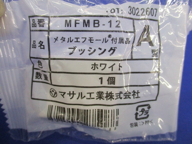 メタルエフモールA型付属品セット(型番混在15個入)(ホワイト) MFMJC-12他