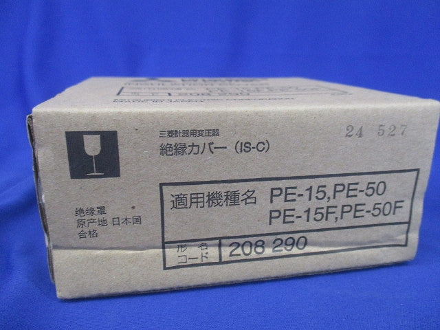 計器用変圧器 絶縁カバー PD用 208290 IS-C