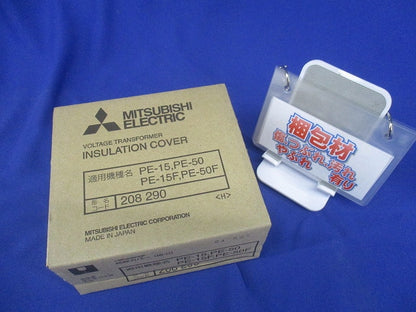 計器用変圧器 絶縁カバー PD用 208290 IS-C