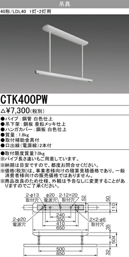 ＬＥＤ施設照明器具 Ｍｙシリーズ40形・Lファイン40形用 パイプ吊具 船形 器具取付ピッチ800用 CTK400PW
