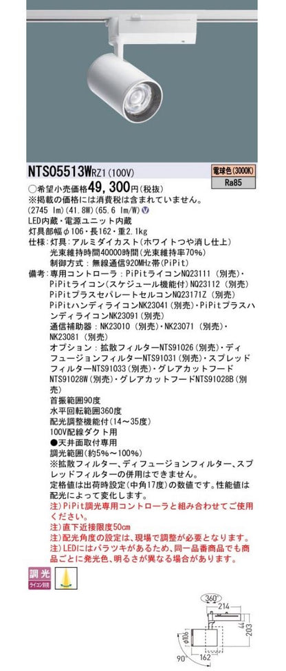 LEDスポットライト 配光可変 550形 非調光 ホワイト 3000K NTS05513WRZ1