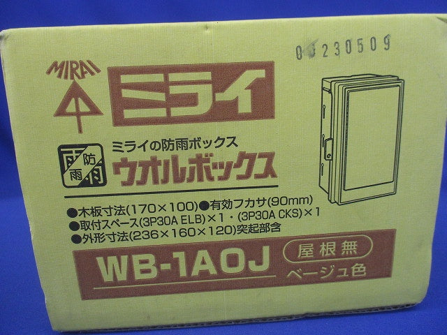 ウオルボックス プラスチック製防雨スイッチボックス ベージュ色 屋根無〈タテ型〉 WB-1AOJ