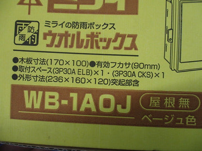 ウオルボックス プラスチック製防雨スイッチボックス ベージュ色 屋根無〈タテ型〉 WB-1AOJ