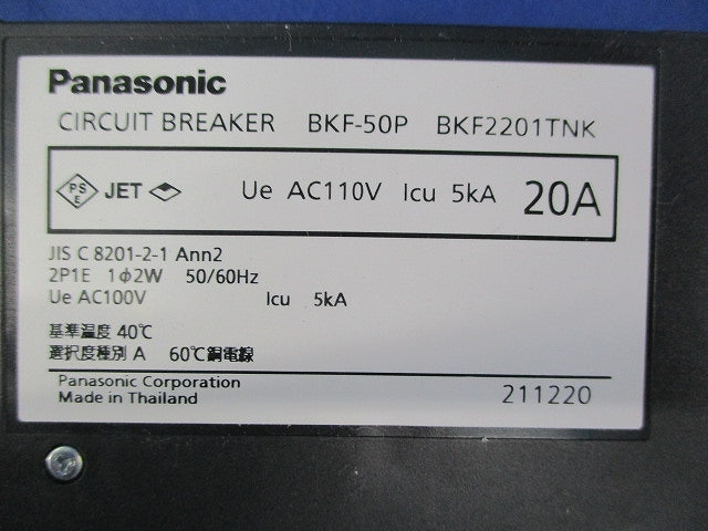 カンタッチブレーカ 2P1E20A BKF-50P BKF2201TNK