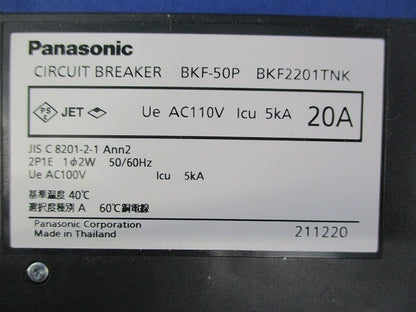 カンタッチブレーカ 2P1E20A BKF-50P BKF2201TNK