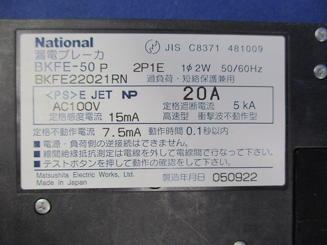 漏電ブレーカ2P1E20A BKFE-50P