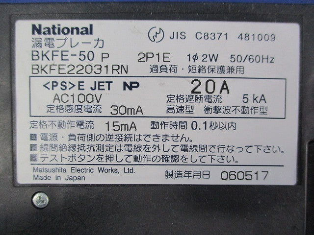 漏電ブレーカ2P1E20A BKFE-50P