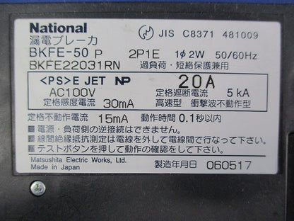 漏電ブレーカ2P1E20A BKFE-50P