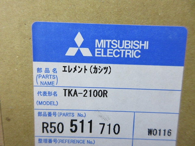 加湿エレメント(撮影のため開梱) R50511710