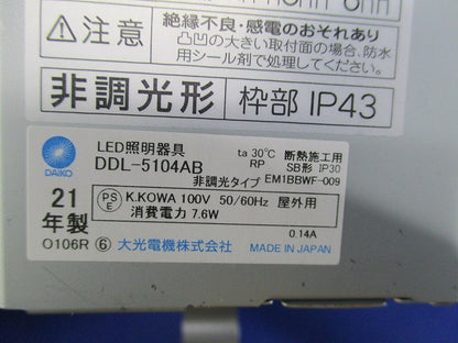 LEDダウンライトφ100(温白色) DDL-5104AB