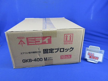 固定ブロック(10個入)(ミルキーホワイト)(新品未開梱) GKB-400M