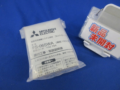産業用送風機システム部材コントロールスイッチ(新品未開封) FS-06SWA