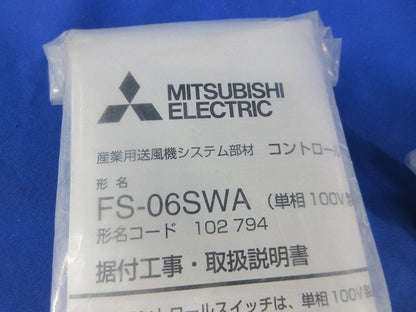 産業用送風機システム部材コントロールスイッチ(新品未開封) FS-06SWA