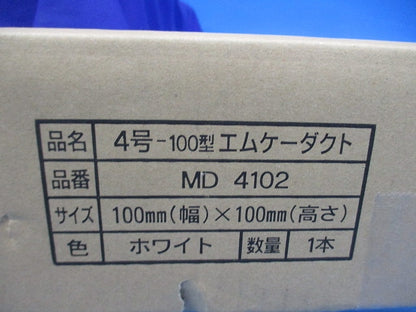 4号-100型エムケーダクト 2m(ホワイト)(新品未開梱) MD4102