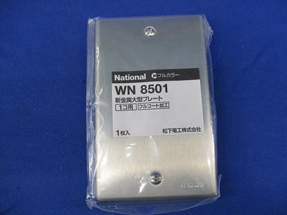 新金属大型プレート1コ用(10枚入) National WN8501