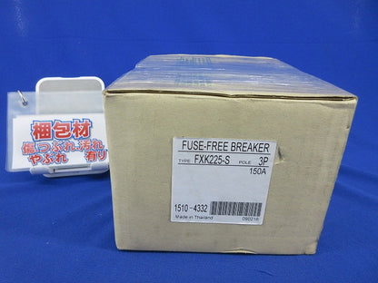 ヒューズフリーブレーカ3P150A FXK225-S