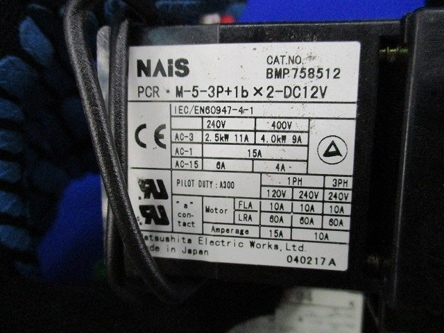 可逆型電磁開閉器(汚れ有) BMP758512