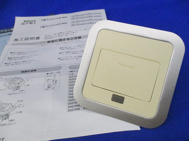 F型アップコン角型(モジュラジャック6極4心)(アイボリー)(汚れ有)National DU2303W