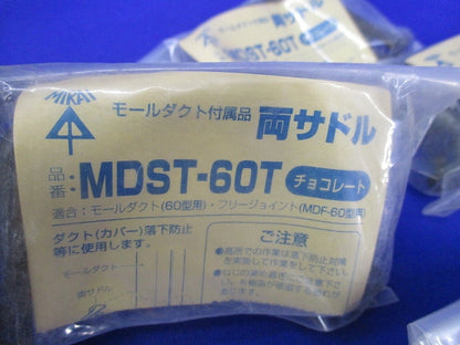 モールダクト付属品 両サドル(7個入)(チョコレート)(新品未開封) MDST-60T