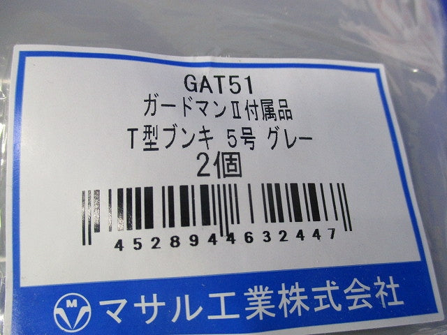 T型ブンキ5号・平面マガリ5号セット(混在5個入)(グレー) GAT51他