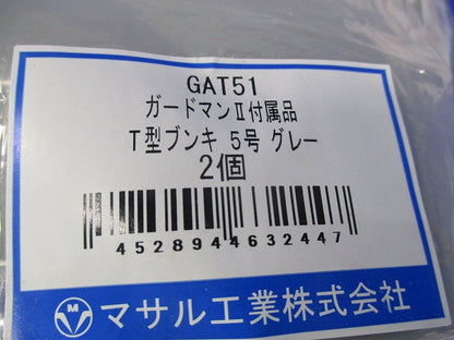 T型ブンキ5号・平面マガリ5号セット(混在5個入)(グレー) GAT51他