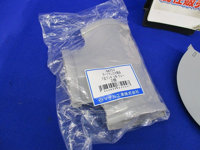 T型ブンキ5号・平面マガリ5号セット(混在5個入)(グレー) GAT51他