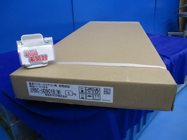 パッケージエアコン用 別売部品 吸込ハーフパネル RBC-UD901B