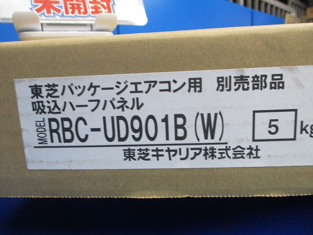 パッケージエアコン用 別売部品 吸込ハーフパネル RBC-UD901B
