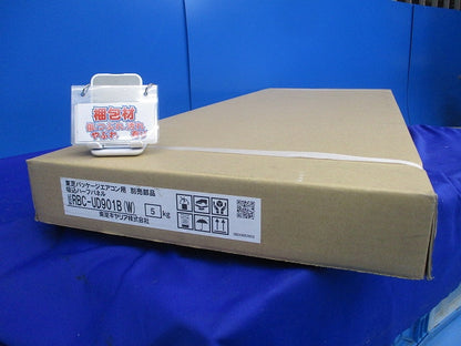 パッケージエアコン用 別売部品 吸込ハーフパネル RBC-UD901B