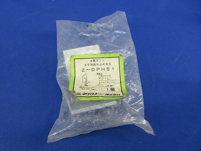 水平用振れ止め金具(亜鉛メッキ) Z-DPHS1