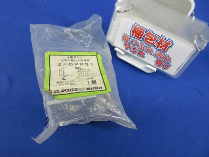 水平用振れ止め金具(亜鉛メッキ) Z-DPHS1
