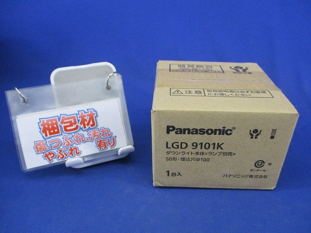 LEDダウンライトφ100(ランプ別売)(黒) LGD9101K