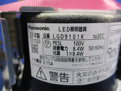 LEDダウンライトφ100(ランプ別売)(黒) LGD9101K