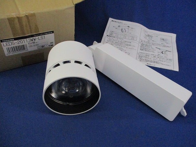 LEDスポットライト(温白色) LEDS-20113WW-LS1