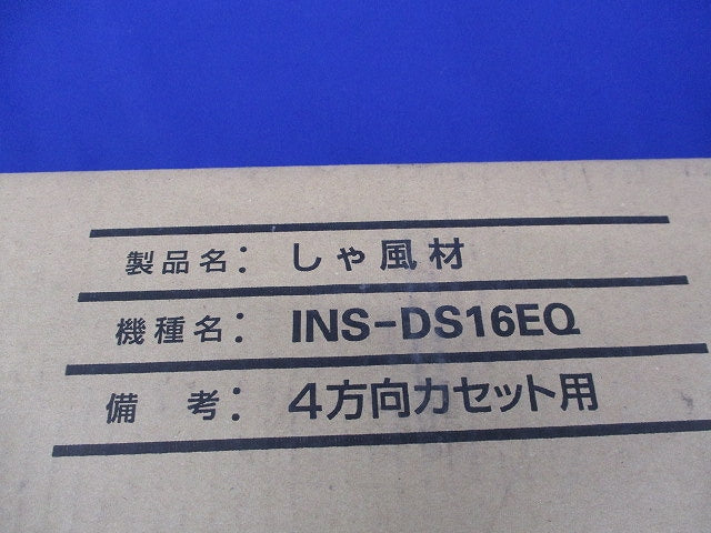 しゃ風材 4方向カセット用 INS-DS16EQ