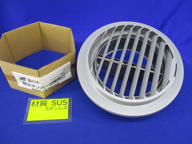 防火ダンパー付換気口(ステンレス)φ150 型番不明
