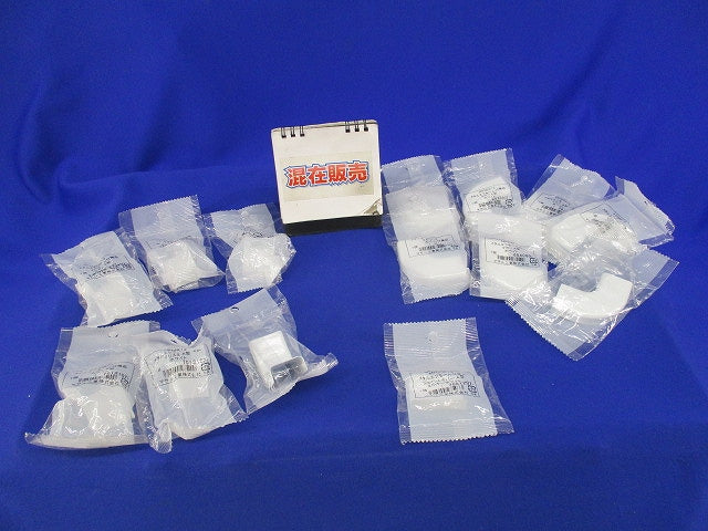 メタルモール付属品セット(混在14個入)(ホワイト) MFMR12他