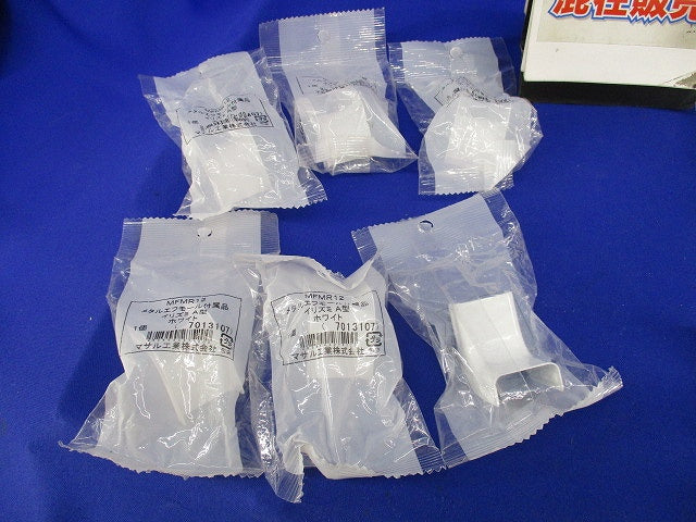 メタルモール付属品セット(混在14個入)(ホワイト) MFMR12他